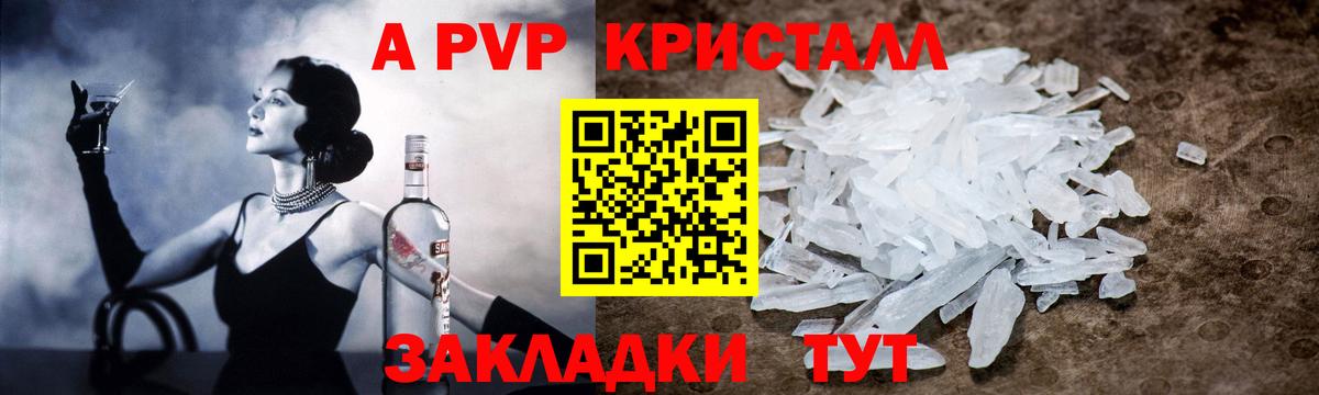 Альфа ПВП кристаллы  Вход с VPN  A PVP СК  A PVP  Богородск 