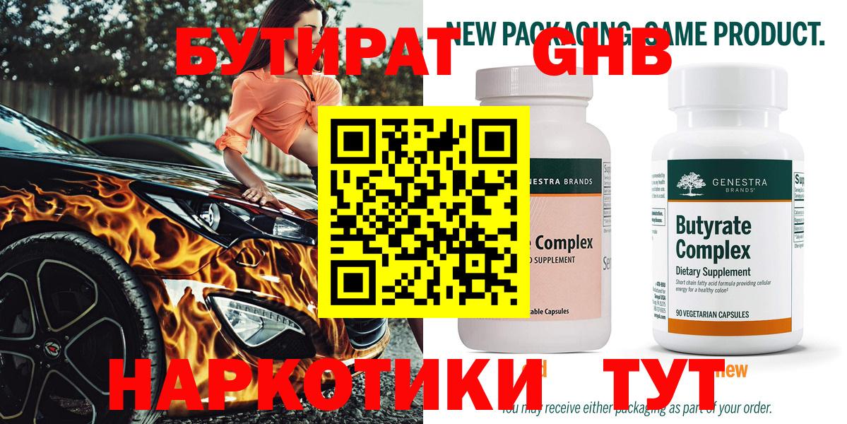 Бутират бутик Богородск