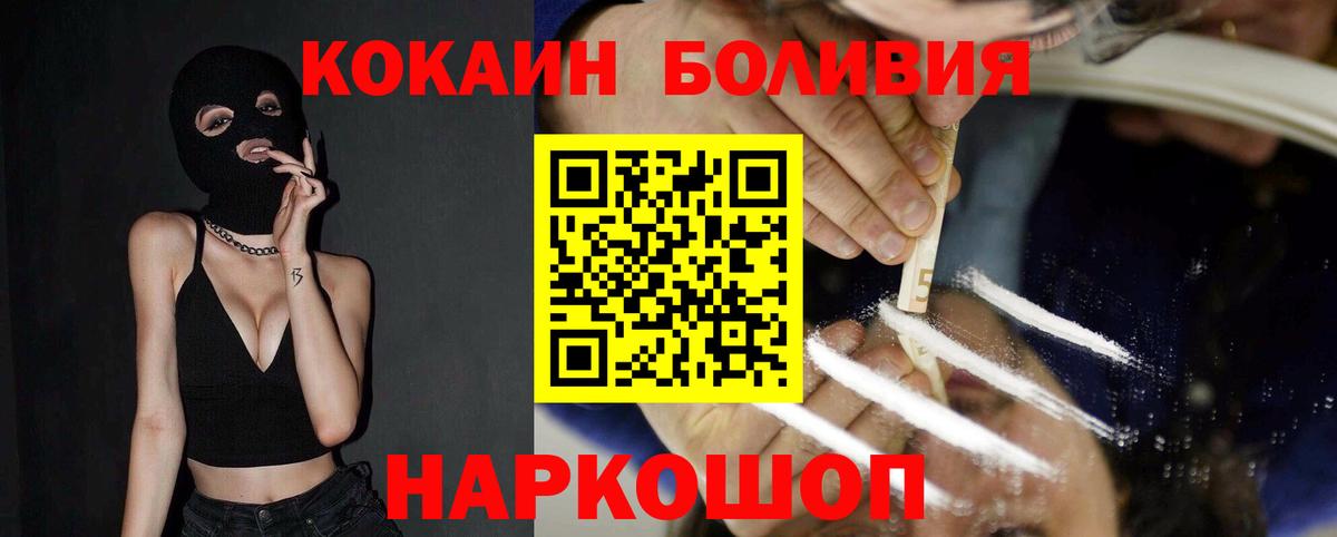 КОКАИН Эквадор  Вход с VPN  Кокаин 97%  Богородск 
