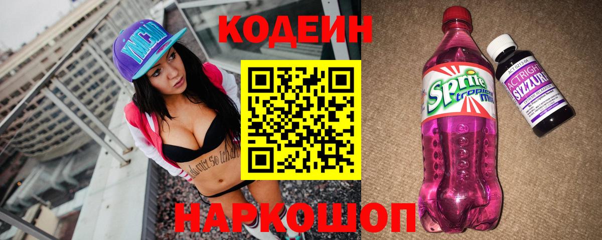 Codein Purple Drank  Вход с VPN  Богородск 