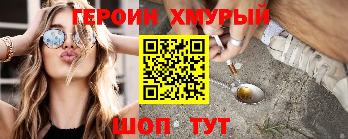 Героин  ГЕРОИН Афган  Вход с VPN  Богородск 
