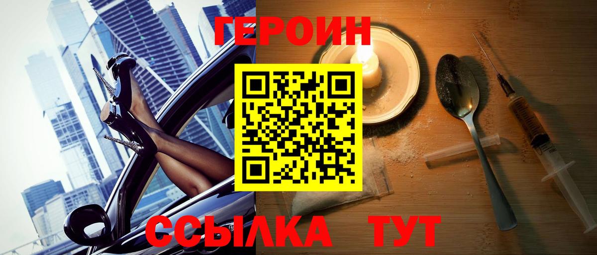 ГЕРОИН герыч Богородск