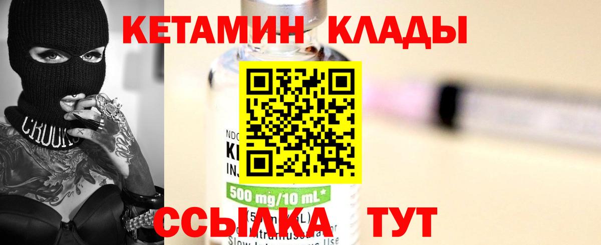 Кетамин ketamine Богородск